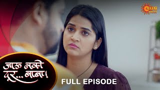 Jau Nako Dur Baba  Full Episode 31 Oct 2023  Marathi Serial  Sun Marathi [upl. by Ydnam]