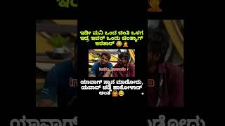 Bigg Boss Season 11 Kannada Daily Update ❤️ trending shorts viralvideo [upl. by Eedebez]