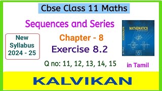 Class 11 Maths Sequences and Series Exercise 82 Q 11 to 15 in Tamil  New Syllabus  Kalvikan [upl. by Aiynot153]