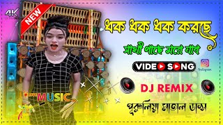 Chinta Koris Na Ami Aste Chalabo  Durga Puja Special 2024 Khatra Matal Dance Mix Purulia Dj Remix [upl. by Imas]