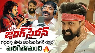 Janasena Pawan Kalyan New Song  Janasena Jung Siren Song  Nalgonda Gaddar  Jani Master News Buzz [upl. by Rodrique]