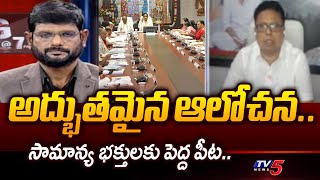 Janasena Leader DrHari Prasad On TTD Board Decision  TTD chairman BR Naidu  Tv5 News [upl. by Nalhsa]