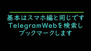 テレグラム完全日本語化PC編 [upl. by Platto354]