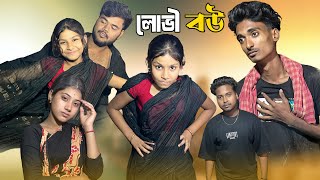 লোভী বউ  Lovi Bou  Sad Bangla Natok  Palligram tv  Toni Salma Sofik Tuhina Riti Riyaj [upl. by Ennadroj]