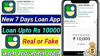 Lucky money loan app  Lucky money loan app real or fake  Lucky money loan app review [upl. by Arracot]