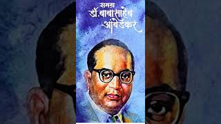 DrBaba Saheb Ambedkar yachna vijay aso [upl. by Wolfgang271]