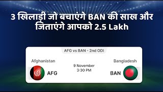 Afghanistan vs Bangladesh 2nd ODI  Fantasy Team Tips  BuyStars Dream11 Predictions amp Best Picks [upl. by Calisa135]