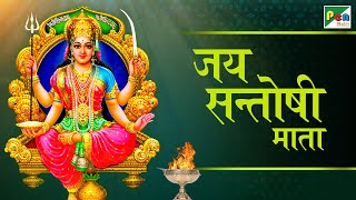 संतोषी मा की आरती  Santoshi Mata Aarti with Lyrics  Anuradha Paudwal  Pen Bhakti [upl. by Osrick423]