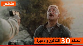 مسلسل الهيبة جبل الموسم الخامس الحلقة 30 والأخيرة  صدمة وديع  😨 [upl. by Scheld258]