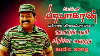 புன்னகை வீரனைப்பாருங்கடா  vettum Puli sirichu Varuthu  Velupillai captain Prabhakaran songs [upl. by Macdougall]