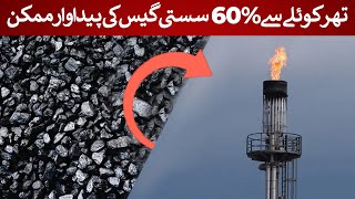 Thar Coal will Cut Gas Costs by 60 for Pakistan  Rich Pakistan [upl. by Greene]