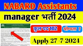 NABARD ASSISTANT MANAGER RECRUITMENT 2024  Nanard assistant manager notifications out full details [upl. by Orten]