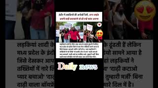 Indore mein Ladkiyon ki Anokhi rallydailynews dailynews motivation storybehindheadlines shorts [upl. by Gill]