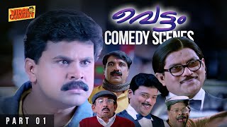 Vettam non stop comedy part 1  Dileep  innocent  mamukkoya  jagathy [upl. by Waal420]