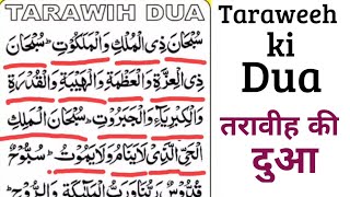 Taraweeh ki Dua  arabic text [upl. by Anrak]