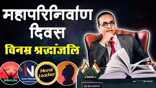 LIVE462  Dr Babasaheb Ambedkar Mahaparinirvan Divas  The Realist Azad [upl. by Nomit37]