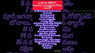 July 2024 festivals in telugu shorts [upl. by Hennebery]