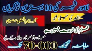 best salary jobs in lahore 70000 jobs in lahore  with out education jobs  best jobs 2024 [upl. by Marice]