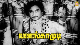 நான் நாடு கடத்தப் பட்டவன்   Vanangamudi HD Movie  Sivaji Ganesan [upl. by Atiral]