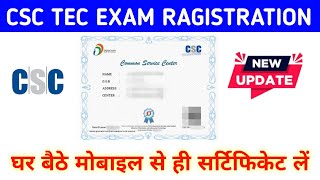 TEC certificate online apply  TEC certificate kaise banaye  TEC exam online apply  csc [upl. by Isied219]