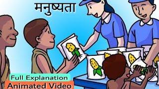 मनुष्यता Class 10  Manushyata Class 10  Manushyata Class 10 Animation Manushyata Poem Explanation [upl. by Camila]