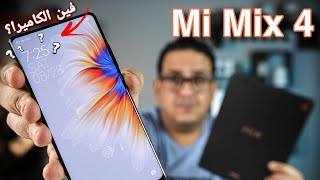 Xiaomi Mi MIX 4  أختراعات شاومي في موبايل [upl. by Keifer]