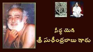 సిద్ధ యోగులు శ్రీ సుధీంద్ర బాబు గారు Sri Sudheendra Babu Sri Chivatam Amma [upl. by Blithe]