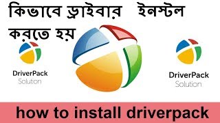 How to Install DriverPack Solution Windows 7 Bangla Tutorial 2018 Setup Driver On Your PC [upl. by Nydroj]