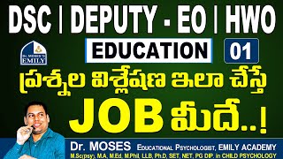 DSC  DEPUTY EO  HWO  ప్రశ్నల విశ్లేషణ ఇలా చేస్తే JOB మీదే  Explanation by Dr Moses [upl. by Nagiem]