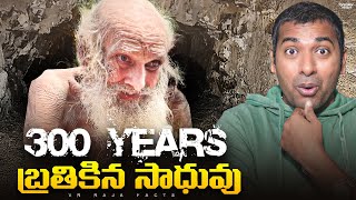 Indian Man Lived For 300 Years  Interesting Facts in Telugu  Telugu Facts  vr raja Facts [upl. by Briscoe343]