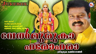 വേല്‍മുരുകാ ഹരോഹരാ  VELMURUKA HARO HARA  Kalabhavan Mani  Hindu Devotional Songs Malayalam [upl. by Gurolinick]