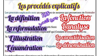 أولى وثانية ثانوي علمي وأدبي أ هم درس les procédés explicatifs الجزء 2 [upl. by Einre]