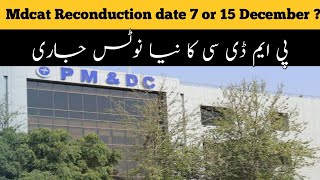 Pmdct will reconduct mdcat in december Uhs Admission open  Mdcat Reconduction mdcat2024 [upl. by Elinad]