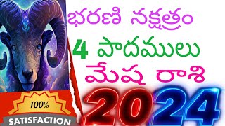 Bharani Nakshatra 2024 characteristics telugumesha rasi phalalu in telugu 2024 aries horoscope [upl. by Aikaj]