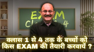 क्लास 1 से 4 तक के बच्चों को किस exam की तैयारी करवायें  Career Planning  Students in Class 1 to 4 [upl. by Anrol951]