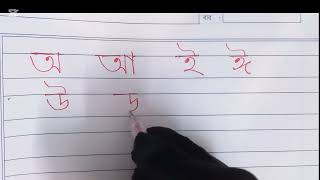 Bangla sorbhannu handwriting  practice letter writing  Bangla words [upl. by Garmaise]