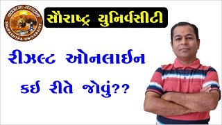 Saurashtra University Result Kem Jovu  Saurashtra University Result Download 2024  SHIVSAGAR GUIDE [upl. by Christan858]