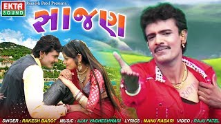 Sajan  Rakesh Barot  Video Song  Ekta Sound [upl. by Mouldon]