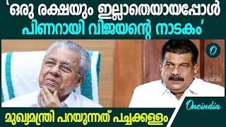 മുഖ്യമന്ത്രിയുടെ അഭിമുഖത്തിന് പിന്നിൽ ഗൂഢാലോചന രൂക്ഷവിമർശനവുമായി PV അൻവർ  PV Anvar Press Meet [upl. by Olecram]