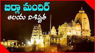 Birla Mandir Temple Hyderabad  Birla Mandir Temple Timings Sri Venkateswara Swamy KaileshBhakthi [upl. by Ulphia]