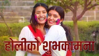 सम्पूर्ण सेयर लगानीकर्ताहरुमा होलीको शुभकामना सन्देश  Happy Holi  Artha Sarokar [upl. by Aerdno]