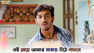 ছেলেকে সামলাও নইলে বিপদ  Parbona Ami Chartey Tokey  Bonny  Koushani New Bangla Natok  SVF Ekush [upl. by Gloriane]