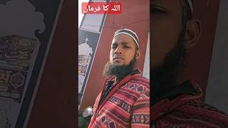 🕌अल्लाह का फरमान 👁️‍🗨️✅ my sotst islamicmusic इस्तमा [upl. by Savanna]