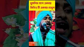 উর্দু ভাষায় গজল গেয়ে পাগল করলেন  manik chand qadri  shorts vairalshort urdu ghazal gojol [upl. by Sirronal781]