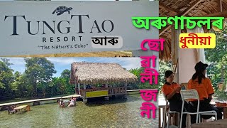 Tung Tao Resort আৰু অৰুণাচলৰ ধুনীয়া ছোৱালীজনী😍 ArunachalPradeshsh part 2 [upl. by Cote]