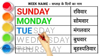 Sunday Monday day of the week सप्ताह के नाम Mantu Study Class [upl. by Jasmina]