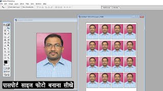 How to make passport size photo  passport size photo kaise banaye  Photoshop Tutorial Part11 [upl. by Nerag]