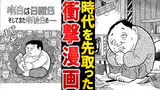 半世紀も前に引きこもりにスポットをあてた『明日は日曜日そしてまた明後日も……』という衝撃作品【ゆっくり解説】 [upl. by Arac]