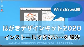 【Windows10編】「はがきデザインキット2020」をインストールできないを解決（Microsoft Edge） [upl. by Adnalohs]