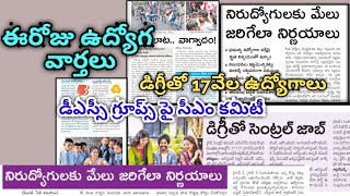 ఈరోజు ఉద్యోగ వార్తలు  today Telangana job news  tgpsc group and DSC updates  latest jobs [upl. by Shirline]